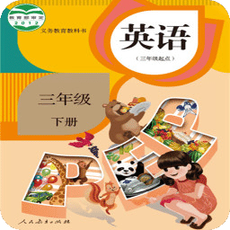 pep小学英语三年级下人教版