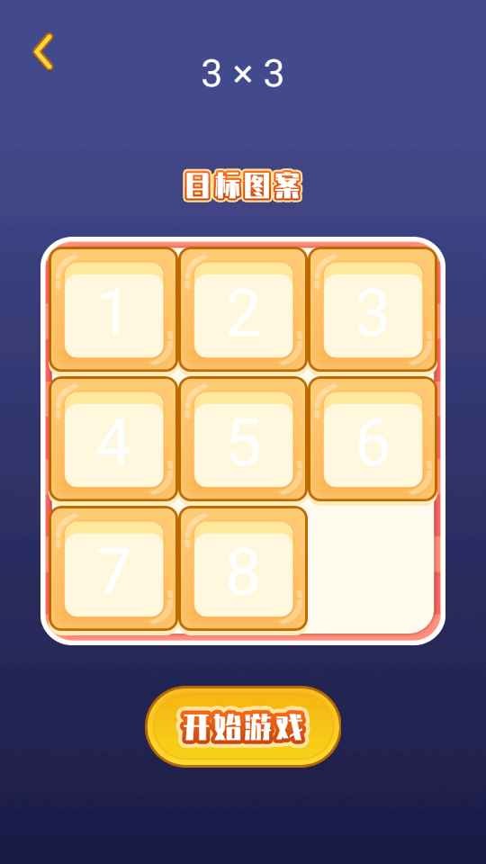 数字华容道谜盘游戏