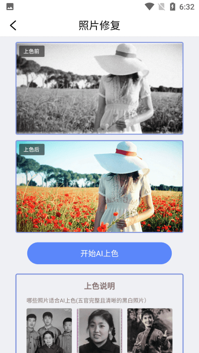 白翎老照片修复app