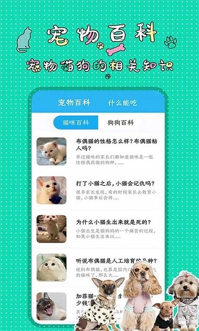 萌宠交流翻译器app 萌宠交流翻译器下载软件