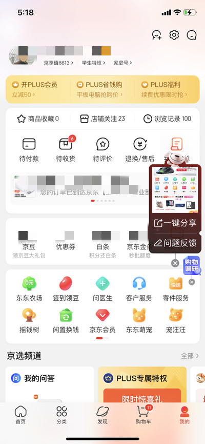 京东如何设置长辈模式