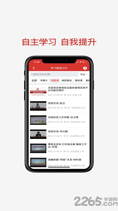 兵团党员教育平台app官方版