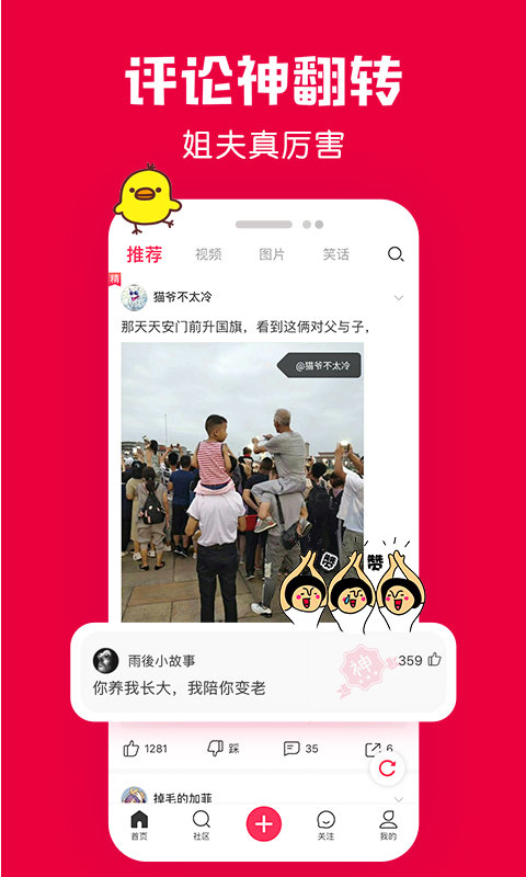 百思不得姐app下载