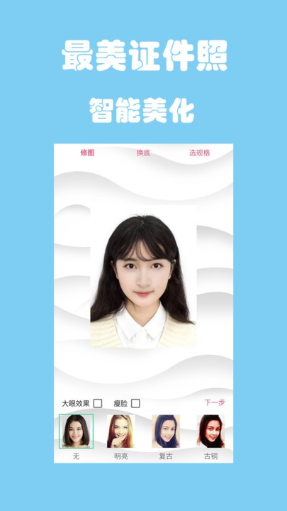 小二寸证件照最新版