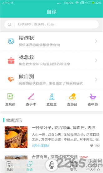 宸瑞健康app