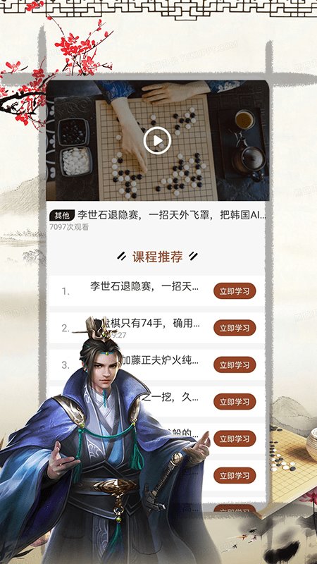 奕客围棋手机版