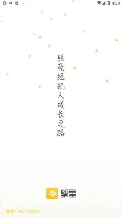 我家繁星最新版