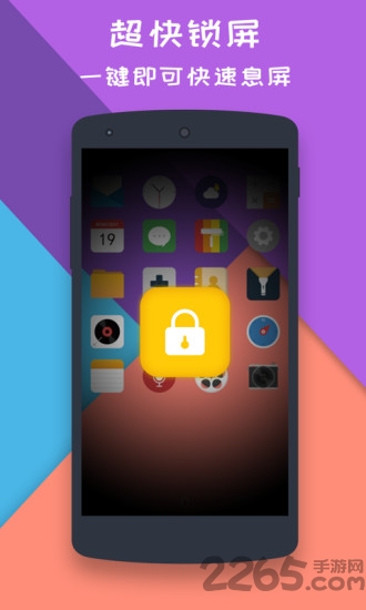一键锁屏大师软件