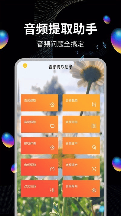 音频提取助手app下载
