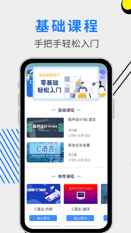 C语言编程教学app下载