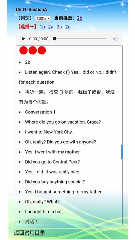 人教版初中英语八年级上册点读听写app 人教版初中英语八年级上册点读听写软件下载