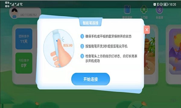 书法ai陪练app