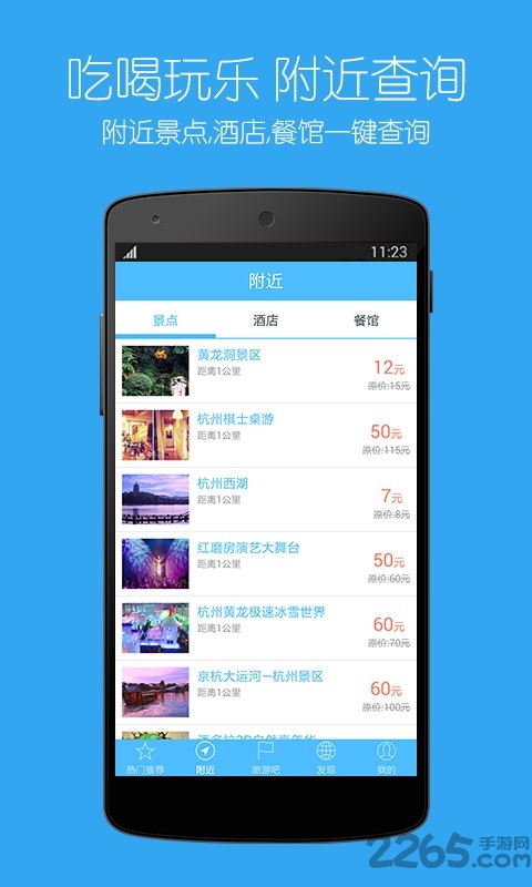 景点特价门票app