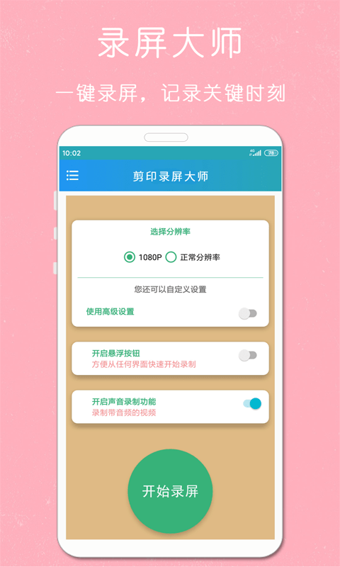 剪印录屏大师app 剪印录屏大师软件下载