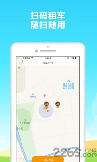 橙车出行官方版