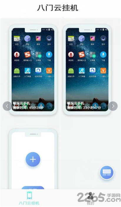 八门云挂机最新版