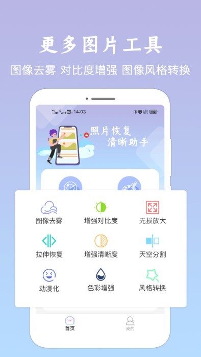 照片修复清晰助手app
