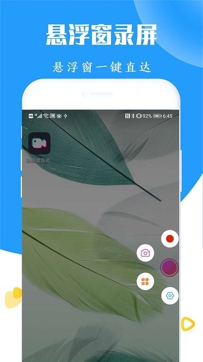 录屏截图王软件