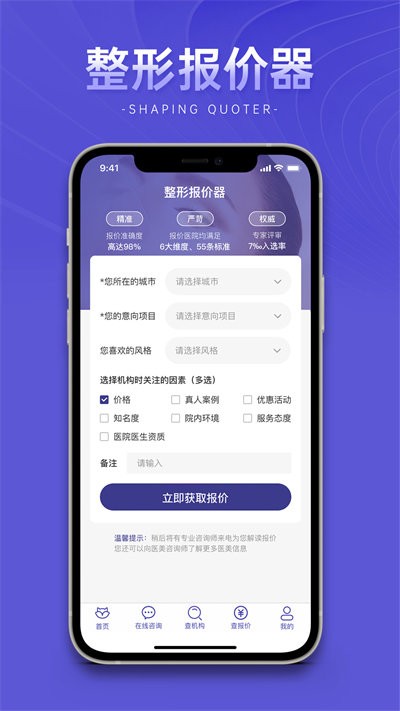 整形报价器最新版 整形报价器app下载