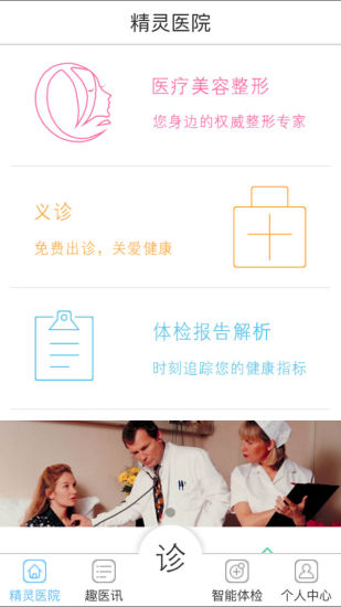 美医手机客户端