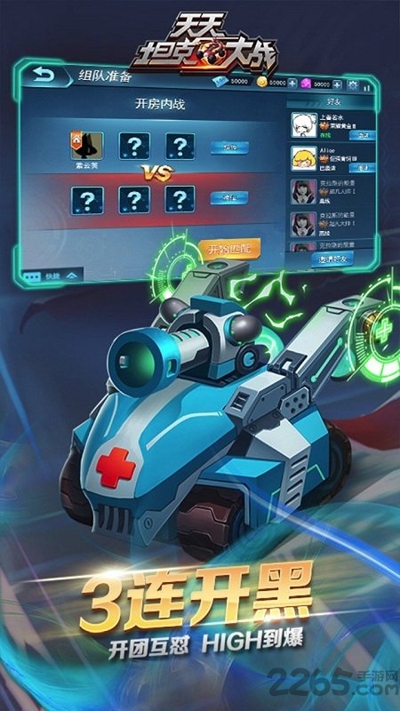 天天坦克大战在线玩