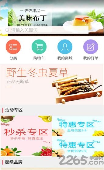 百优商城手机客户端