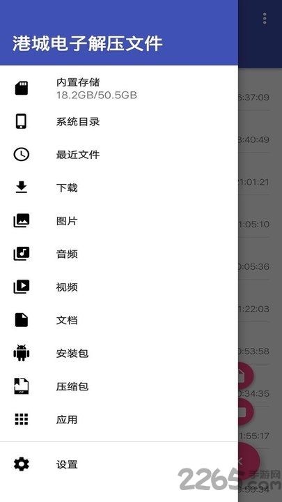 港城电子解压文件app