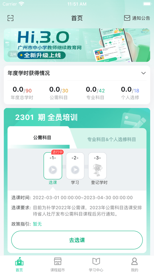 2024继教云课堂最新版