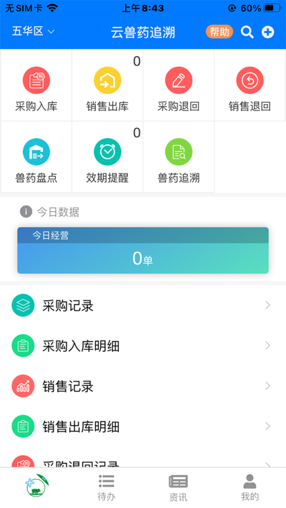 云兽药追溯软件手机版