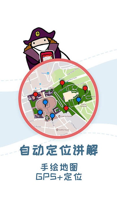 美景听听手机导游软件