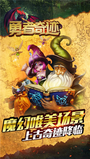 勇者奇迹ol手游