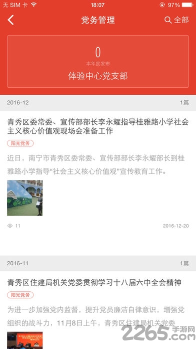 青秀区党员善e学app平台