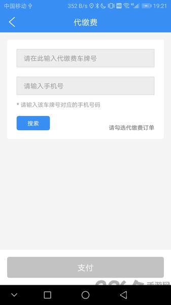 智慧式停车app
