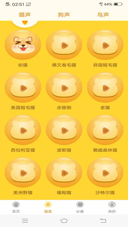 仟牛动物翻译器app(改名宠物翻译器)