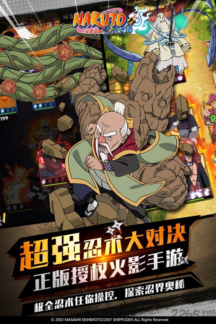 火影忍者忍者大师h5