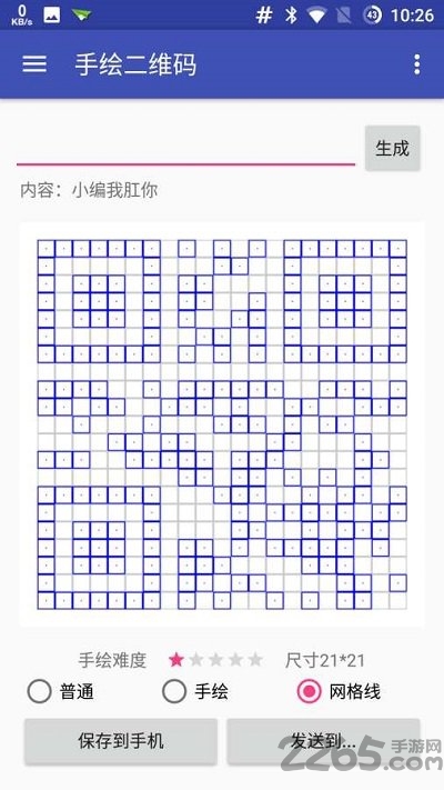 手绘二维码生成器