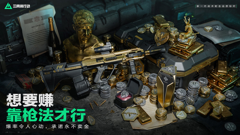 三角洲行动手游官方版 三角洲行动游戏下载