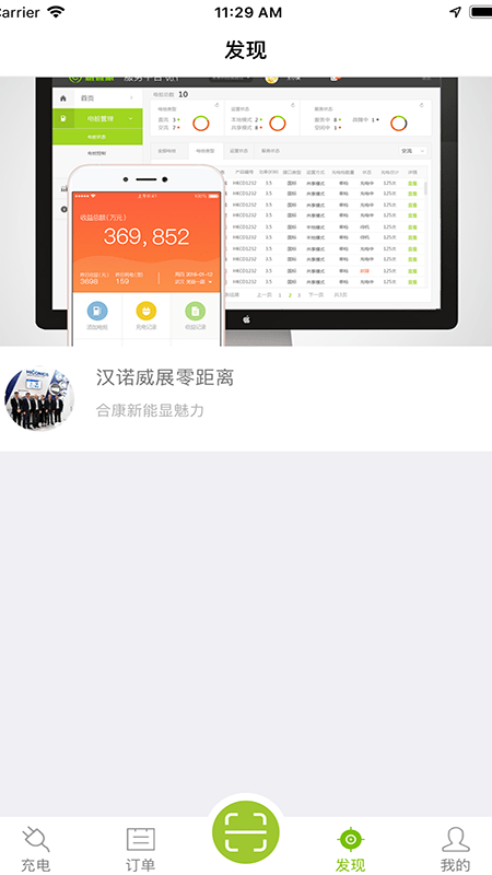 畅的充电手机版 畅的充电app下载