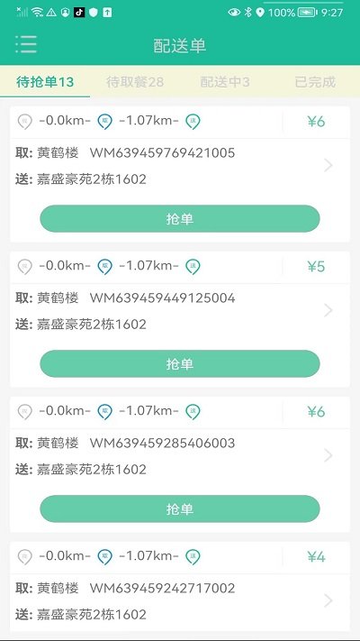 客官再来骑手版app