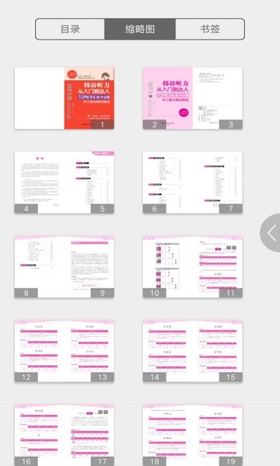 每日韩语听力软件