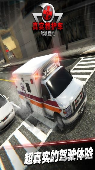 真实救护车驾驶模拟游戏