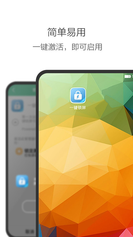 多多一键锁屏app(更名一键锁屏)