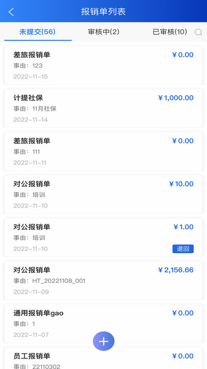 航信财智云最新版