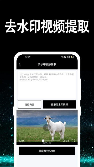 行知成视频去水印app(改名视频提取大师)