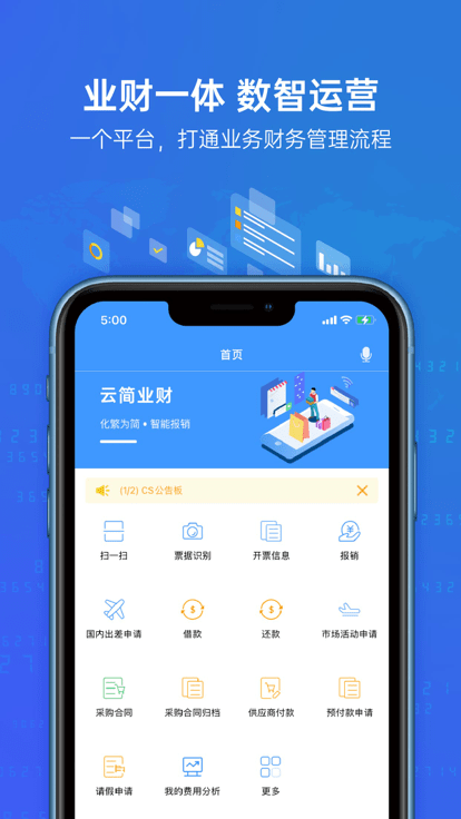 云简业财app 云简业财下载手机版