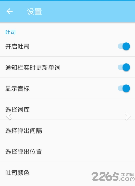 吐司单词手机版