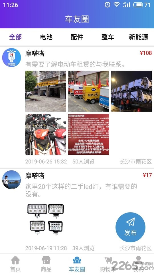 摩嗒嗒电动车快修平台