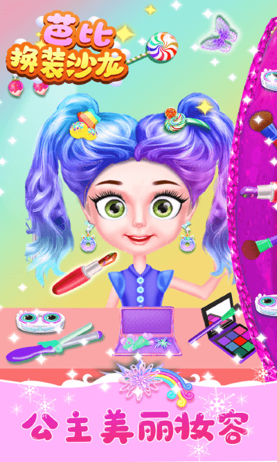 芭比换装沙龙官方版 芭比换装沙龙游戏下载