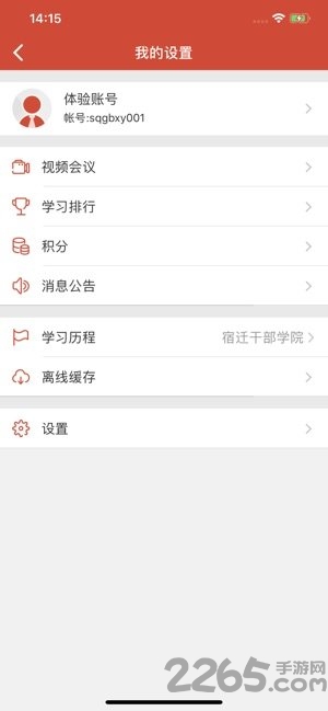 宿迁干部学院网app