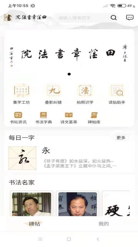 田蕴章书法院APP